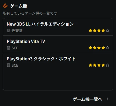 ゲーム機カード