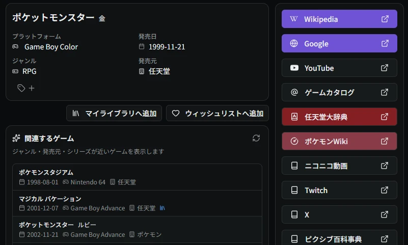 ゲーム関連Wikiの拡充