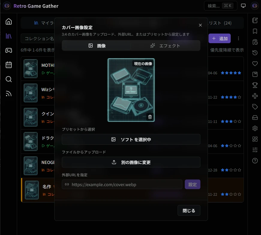 マイコレクション・ゲーム機のカバー画像