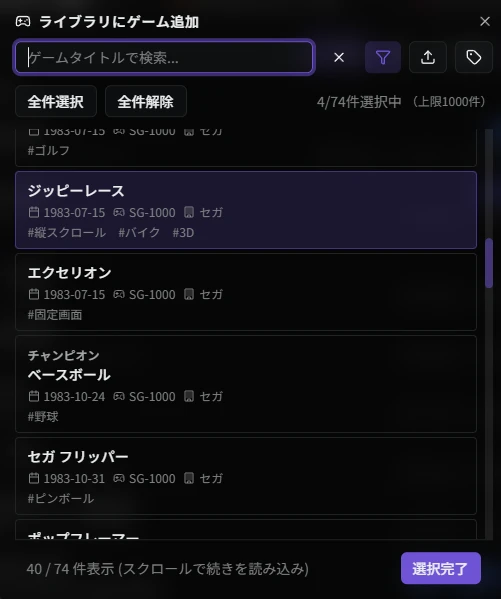 ゲーム選択画面のフィルタ
