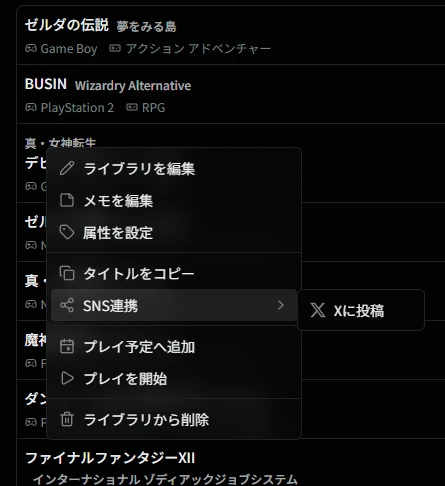 一覧メニューからXに投稿