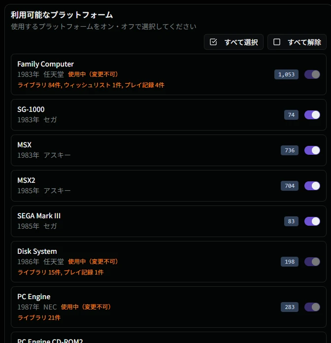 利用可能なプラットフォーム設定画面(MSX / MSX2)