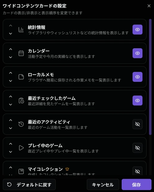 ワイドコンテンツカードの設定画面