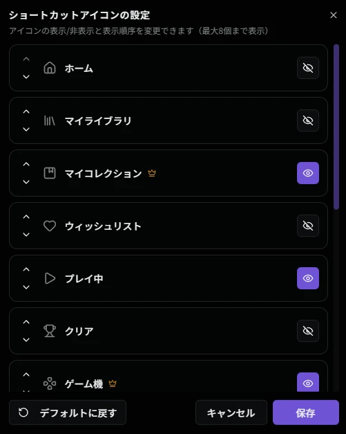 ショートカットアイコンの設定画面