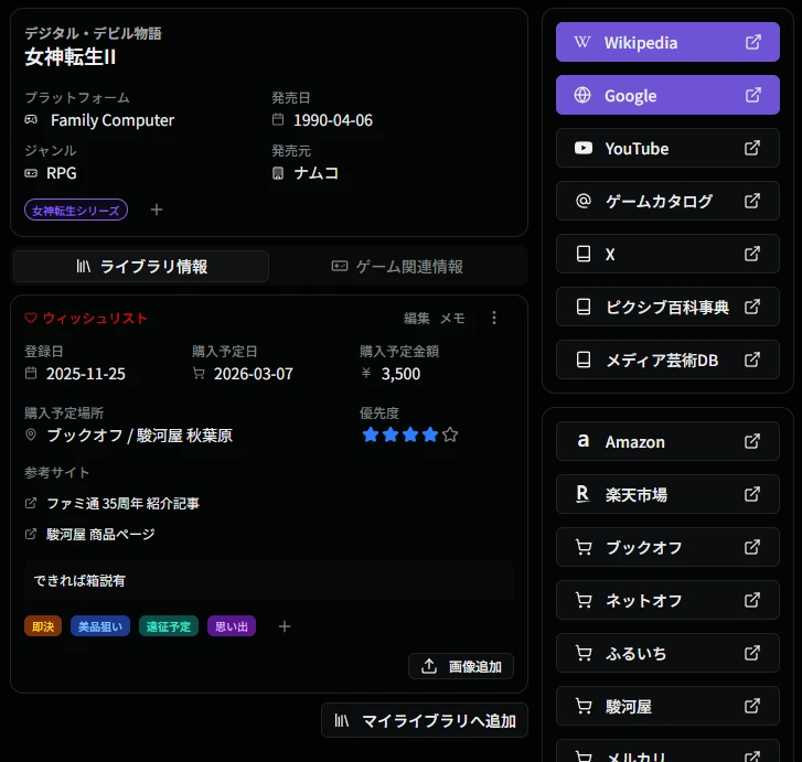 ウィッシュリスト詳細画面