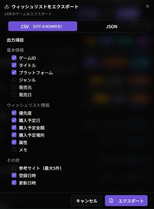 エクスポートダイアログ