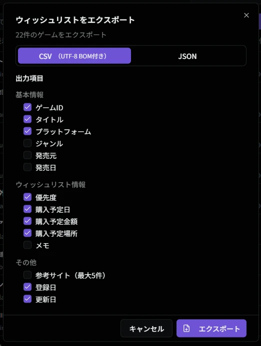 エクスポートダイアログ