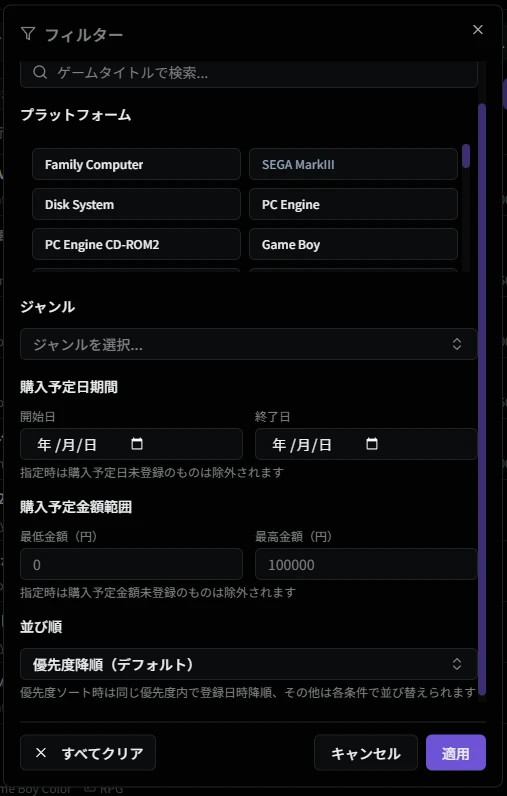 フィルターダイアログ