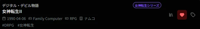 ゲーム検索結果からの追加