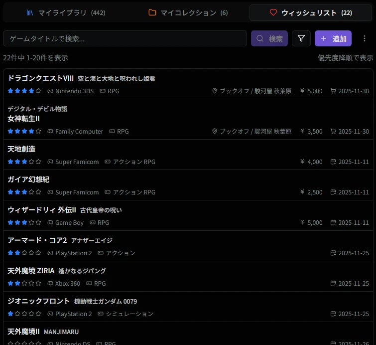 ウィッシュリスト一覧画面