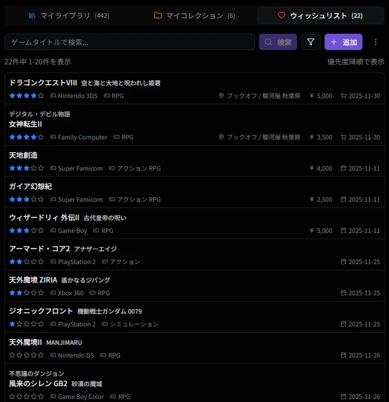 ウィッシュリスト一覧画面