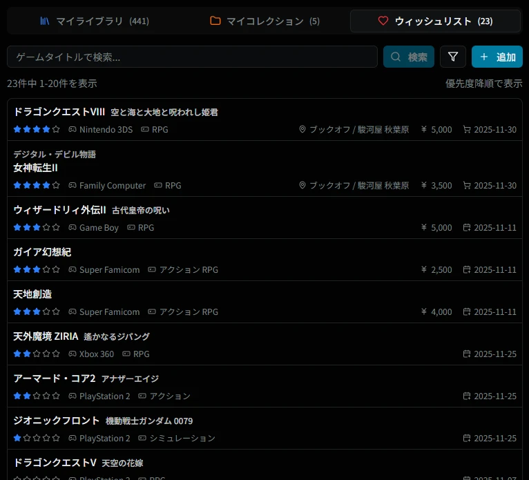 ウィッシュリスト一覧画面
